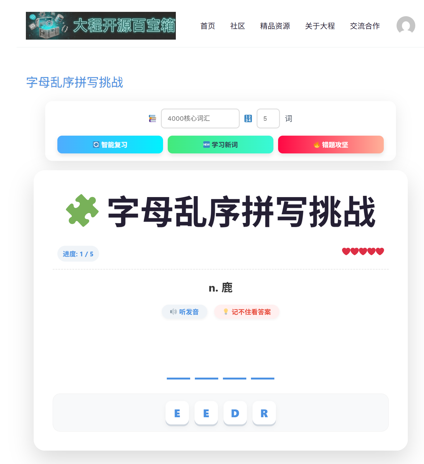 别再给背单词App交智商税了!我用业余时间写了个“英语学习神器”,全网开源免费!(雅思/四六级党必看) 3 大程开源的免费英语学习神器界面2