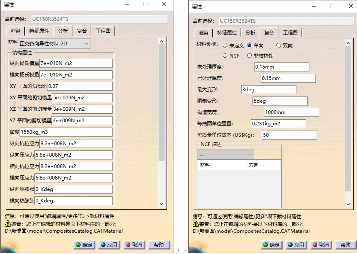 2catia复合材料图文教程-20260425-213626