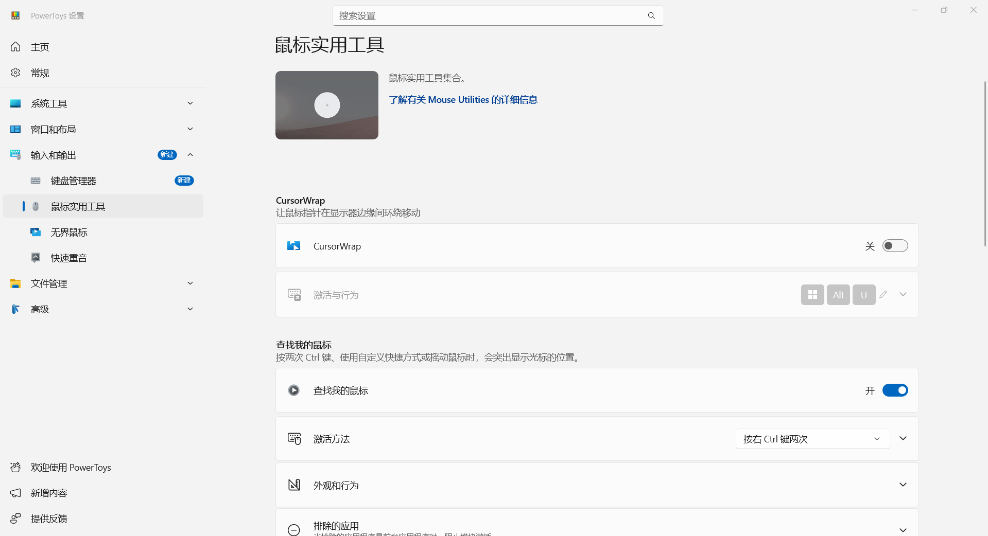 powertoy命令行安装软件-20260505-132242